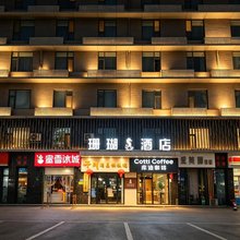 珊瑚酒店(潍坊胜利东街奎文区政府店)