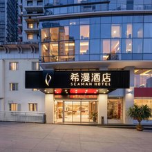 希漫酒店(重庆观音桥红旗河沟地铁站店)