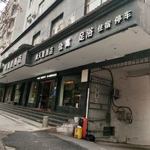 满天星酒店