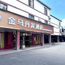 湘潭金马丹龙酒店(湘潭汽车站店)