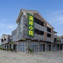 漓岸小院