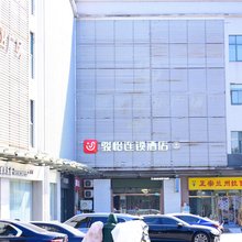 骏怡连锁酒店(南京南站北广场店)