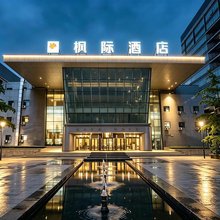 枫际酒店(北京小米汽车超级工厂店)