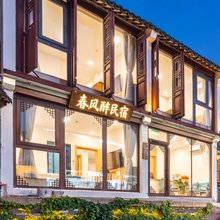 周庄春风醉·河景民宿