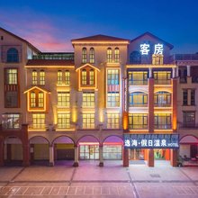 逸海·假日温泉酒店(梅州丰顺店)