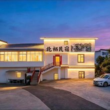 北栖山居民宿(黄山北站西溪南古村落店)