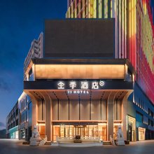 全季酒店(吐鲁番铜锣湾商业广场店)