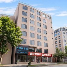六棵树客栈(湛江湖光岩广东海洋大学店)