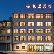 心悦居·Joyful Stay云栖民宿(关岭高铁站店)