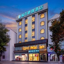 城市便捷酒店(东方东海路市政府店)
