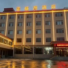 莲盛源酒店