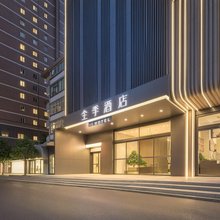 全季酒店(兰州张掖路省政府地铁站店)