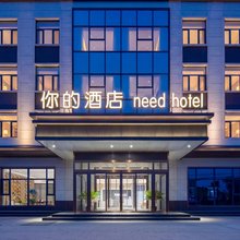 你的酒店(咸阳礼泉县店)