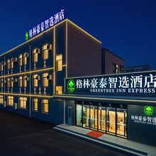 格林豪泰智选酒店(济南章丘清照会展中心店)