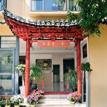 普者黑日暮里舍民宿(青龙山店)