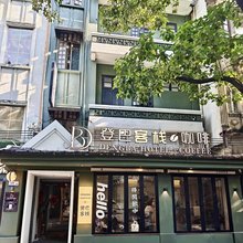登巴客栈(广州北京路步行街省中医院店)
