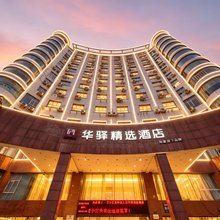 如家华驿精选酒店(吉水县龙华北大道店)