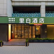 里白酒店(南昌红谷滩万达广场店)