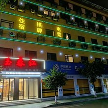 玉春江商务酒店(民主路店)