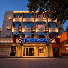 豪丹雅致酒店(庆阳西峰小什字店)