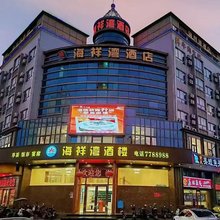 珠海海祥湾酒店(金湾华发商都店)