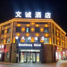 海西文诚酒店(大柴旦店)