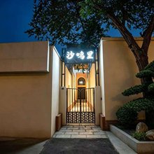 敦煌沙鸣里精致民宿(敦煌夜市店)
