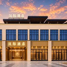 汉际酒店(海口美兰机场鸿洲江山店)