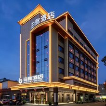邵阳·泊雅·DESIGNERCINEMANIGHTVIEW设计酒店(魏源广场高铁站店)
