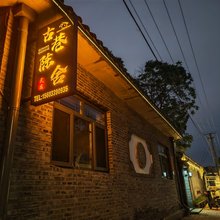 山海关古巷陈舍民宿(天下第一关景区店)
