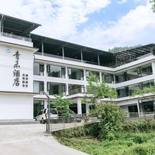 青未酒店(峨眉山零公里店)