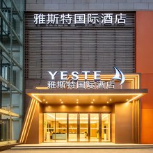 雅斯特国际酒店(武汉汉口火车站店)