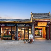 一朵时光·中式禅意四合院·度假暖宿(蔚县暖泉古镇店)