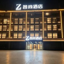 智尚酒店(淮安经济开发区店)