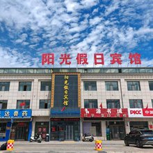 门源青石嘴阳光假日宾馆