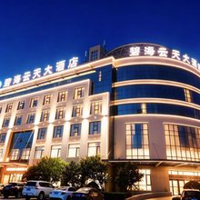 光山碧海云天大酒店(西亚城市广场店)