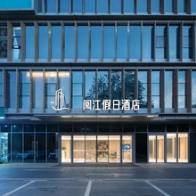 南昌·阅江假日|Ezzy·UrbanCultuW酒店(省博物馆珠江路地铁站店)