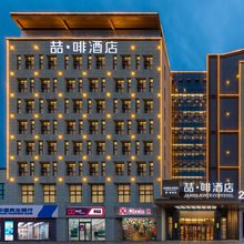喆啡酒店(都江堰景区店)