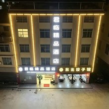 文山富慧酒店(城南汽车客运站店)
