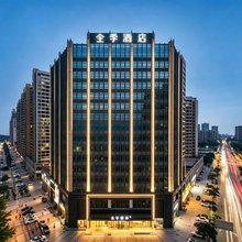 全季酒店(肇庆高新区大旺广场店)