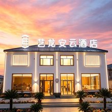 艺龙安云酒店(赤峰克什克腾旗乌兰布统景区店)