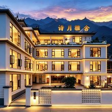 八卦镇丨诗月雅舍·Lune Villa疗愈庭院观景酒店(鸡足山风景区店)