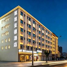 凯凯亚德酒店(博罗园洲欣旺达店)