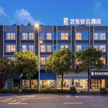 艺龙安云酒店(汕尾海滨大道店)