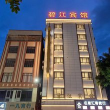 罗定碧江宾馆