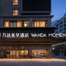 敦煌万达美华酒店