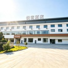 悦客酒店(贵黔国际医院店)