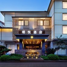 武夷山璞悦酒店(三姑度假区店)