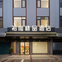 裕隆精品酒店(巴马寿乡文化广场店)
