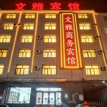 察右后旗文雅宾馆